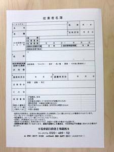 従業者名簿 (2).JPG