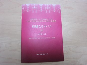 ガラコンサート冊子.JPG