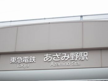 あざみ野駅2.JPG